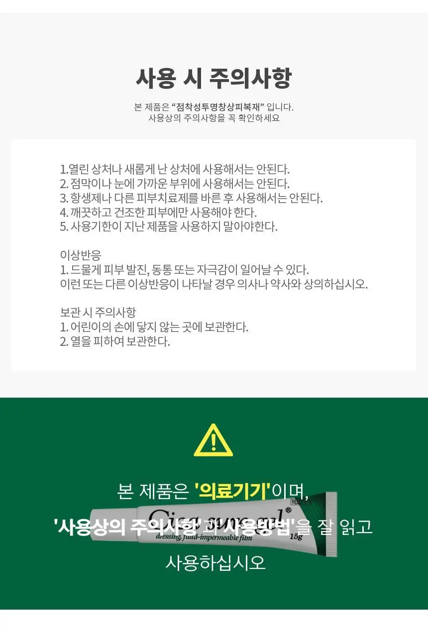 [의료기기] 시카슈어 겔 15g 상세페이지 10